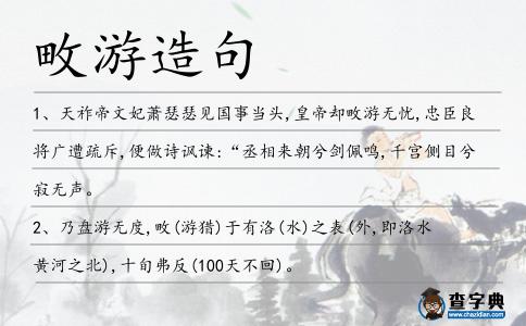 畋游造句