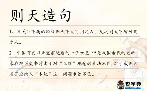 則天造句