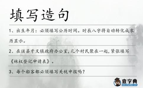 填寫造句