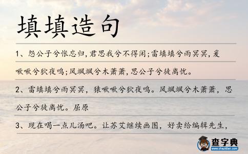 填填造句