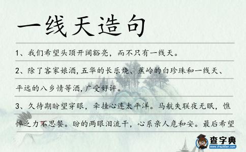 一線天造句
