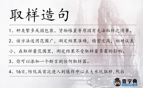 取樣造句