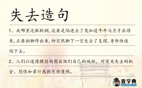 失去造句