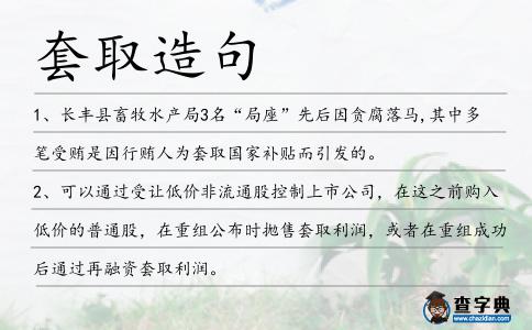 套取造句