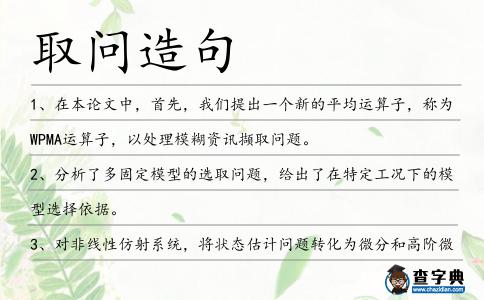 取問(wèn)造句