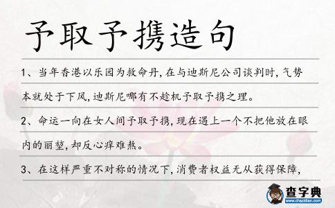 予取予攜造句