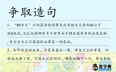 爭取造句