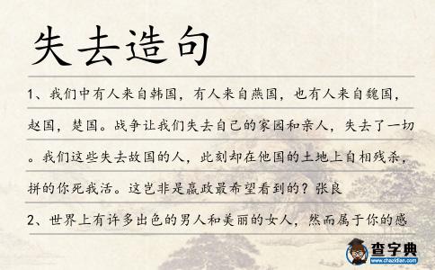 失去造句
