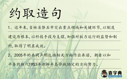 約取造句