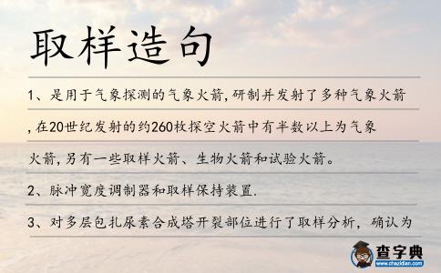 取樣造句