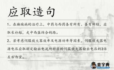 應取造句