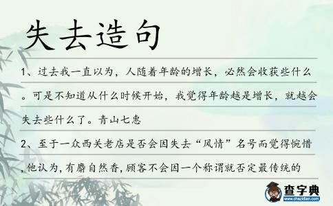 失去造句