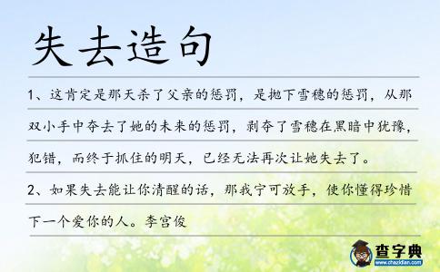 失去造句