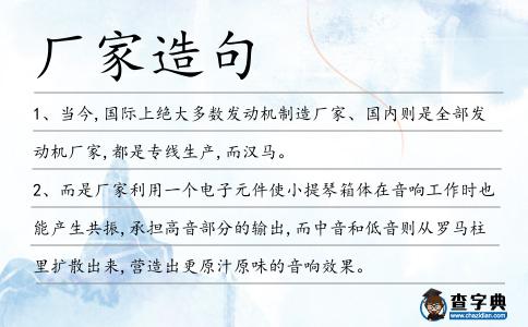 廠家造句