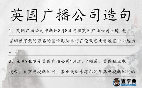英國廣播公司造句