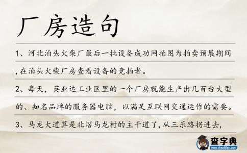 廠房造句