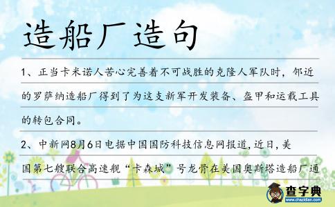 造船廠造句