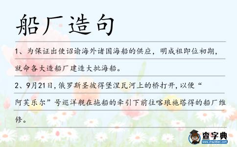 船廠造句