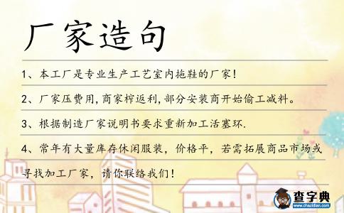 廠家造句
