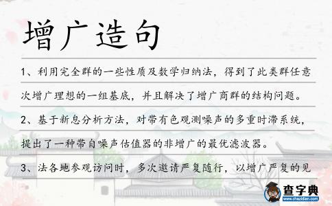 增廣造句