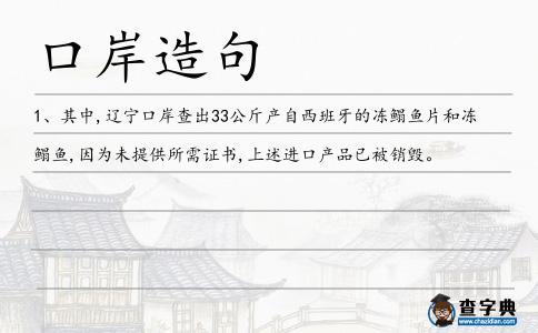 口岸造句
