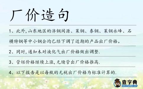 廠價造句