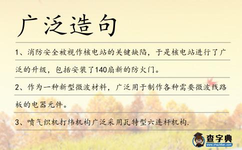 廣泛造句