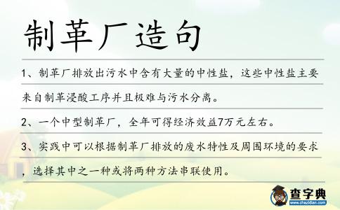 制革廠造句