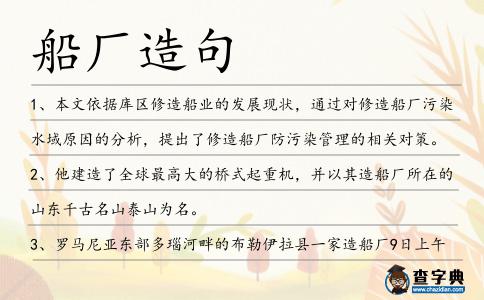 船廠造句