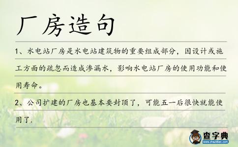 廠房造句