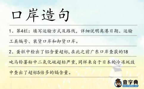 口岸造句