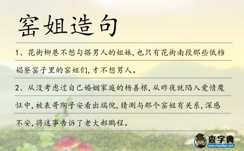 窯姐造句