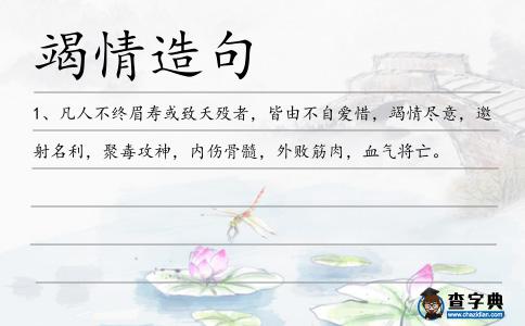 竭情造句