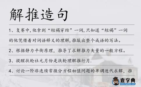 解推造句