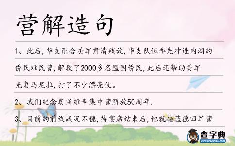 營解造句