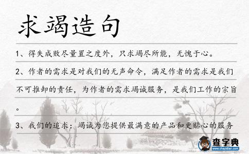 求竭造句