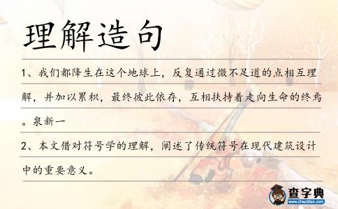 理解造句