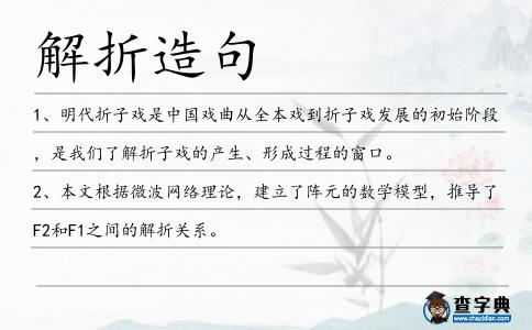 解折造句