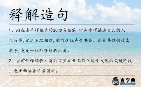 釋解造句