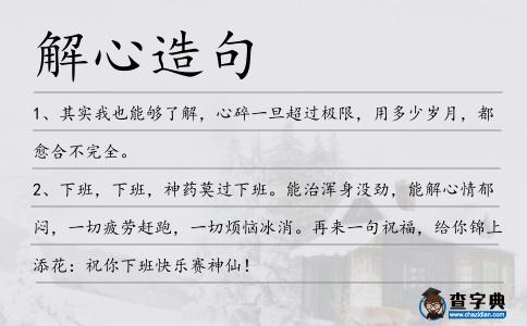 解心造句