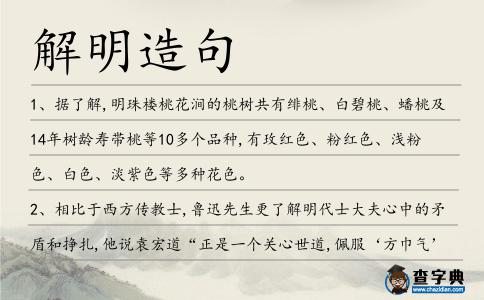 解明造句