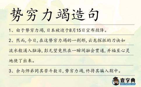 勢窮力竭造句