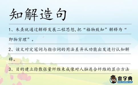 知解造句