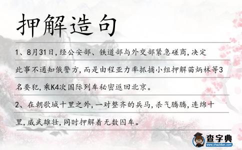 押解造句