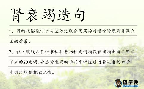 腎衰竭造句