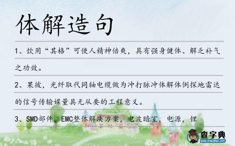 體解造句