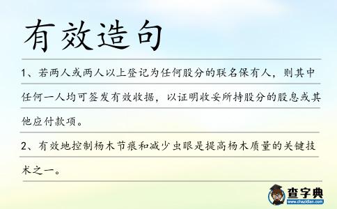 有效造句