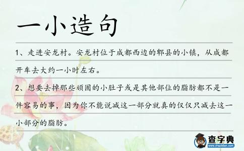 一小造句