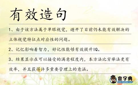有效造句