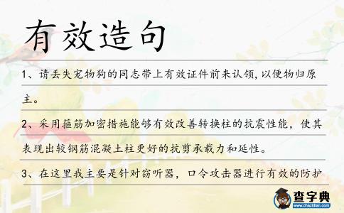 有效造句